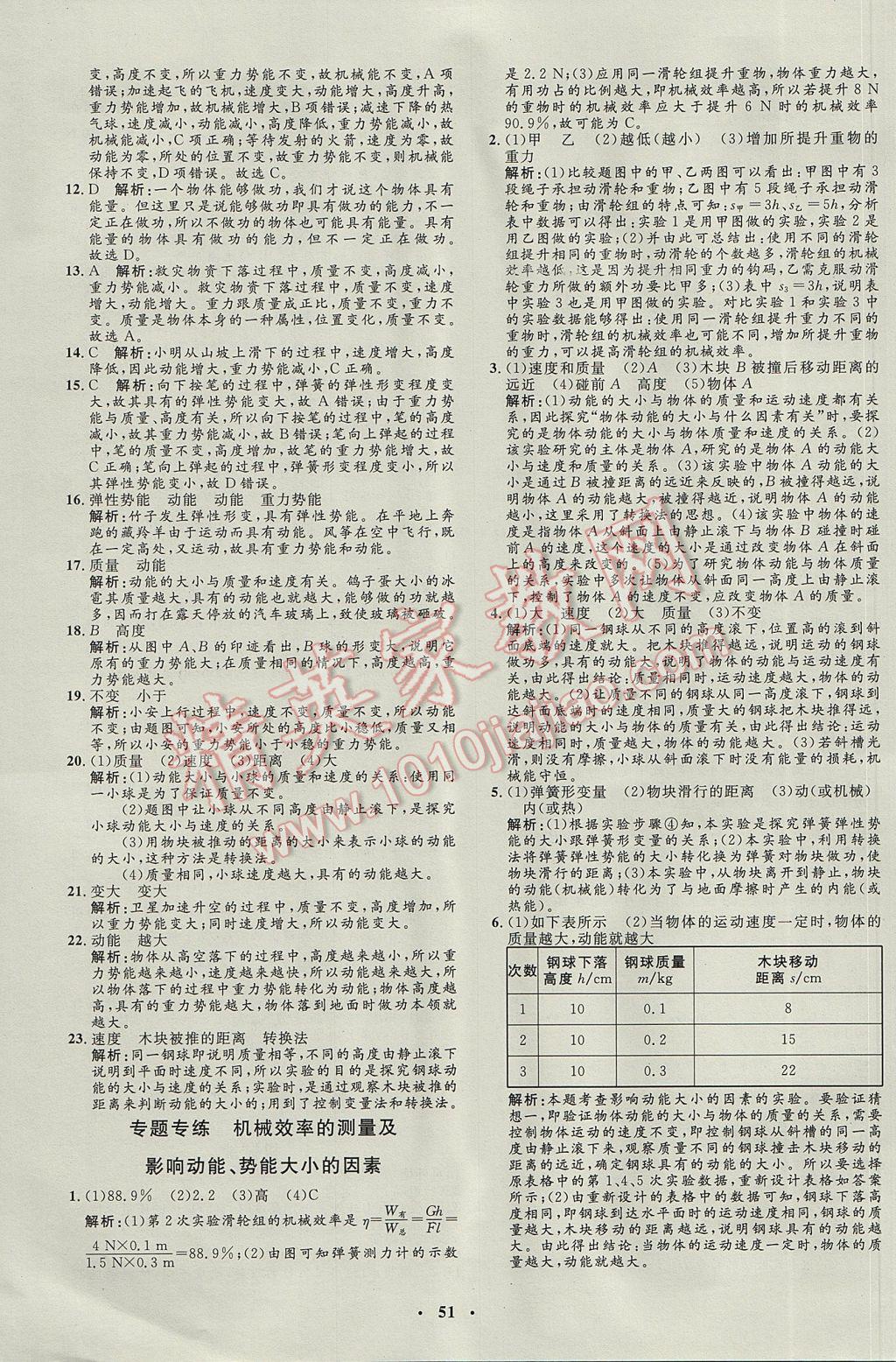 2017年非常1加1完全題練八年級物理下冊教科版 參考答案第19頁