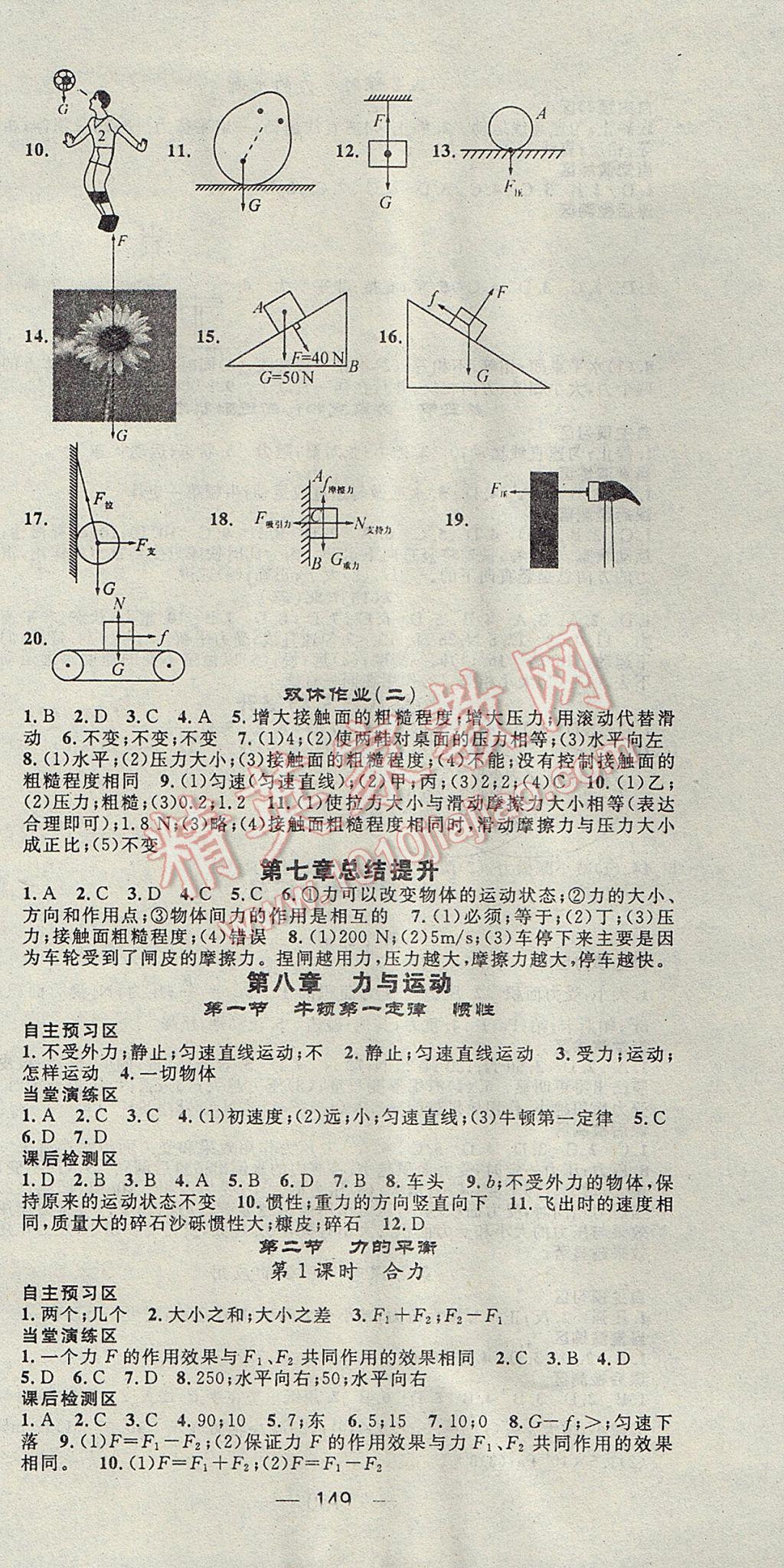 2017年精英新课堂八年级物理下册教科版 参考答案第3页