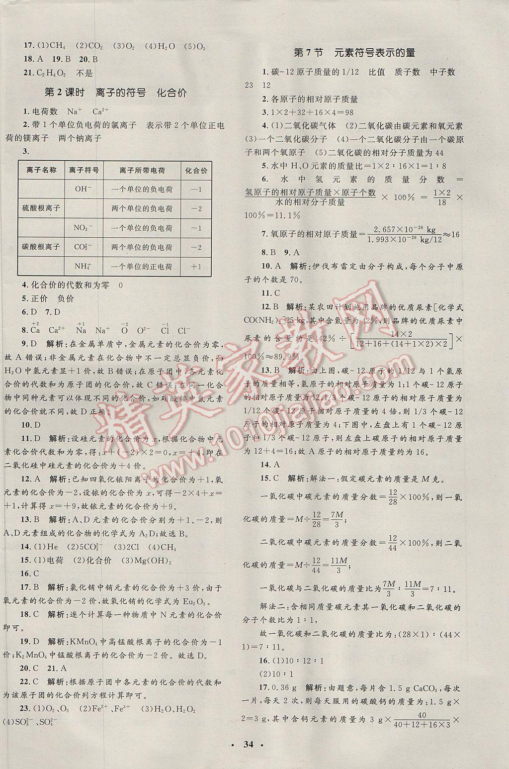 2017年非常1加1完全題練八年級科學(xué)下冊浙教版 參考答案第10頁