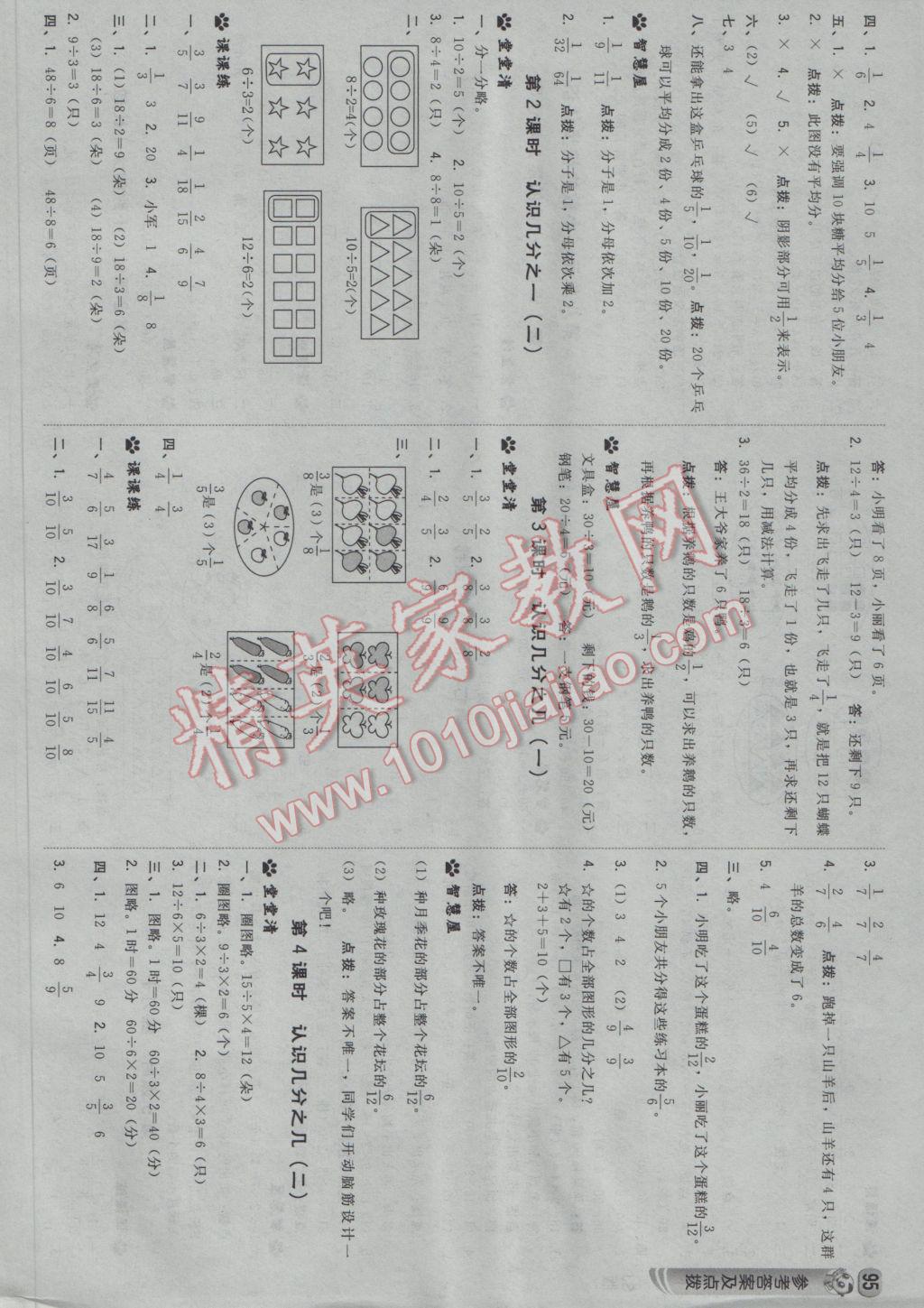 2017年綜合應(yīng)用創(chuàng)新題典中點三年級數(shù)學(xué)下冊蘇教版 參考答案第13頁