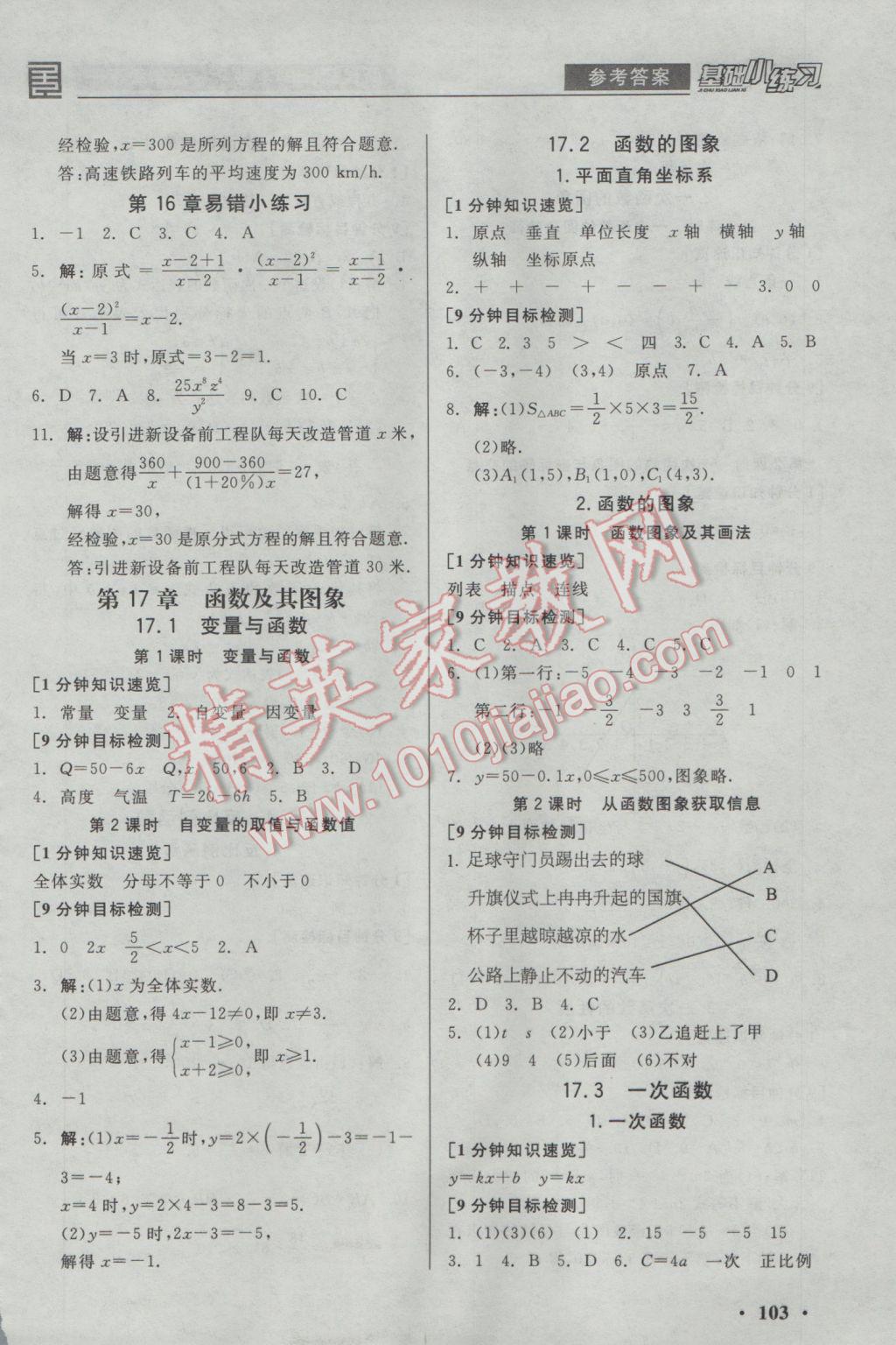 2017年全品基础小练习八年级数学下册华师大版 参考答案第3页