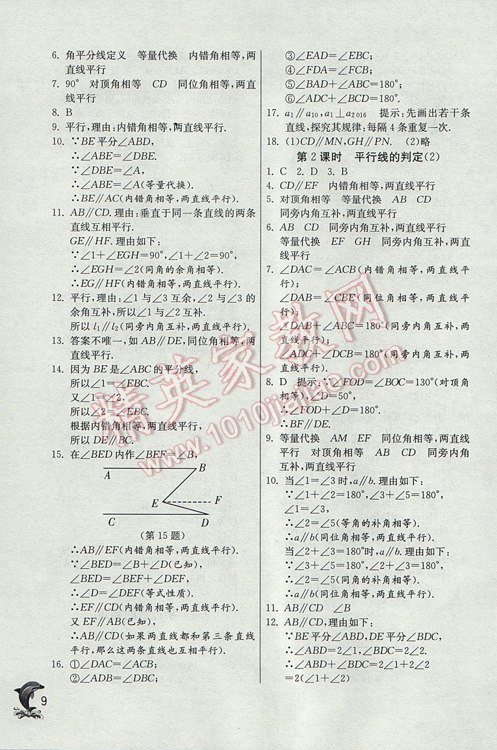 2017年實(shí)驗(yàn)班提優(yōu)訓(xùn)練七年級(jí)數(shù)學(xué)下冊(cè)青島版 參考答案第9頁(yè)