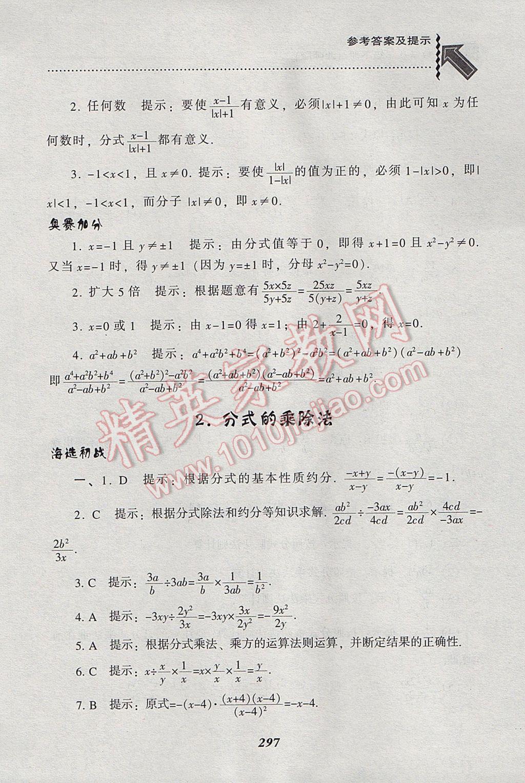 2017年尖子生题库八年级数学下册北师大版 参考答案第65页