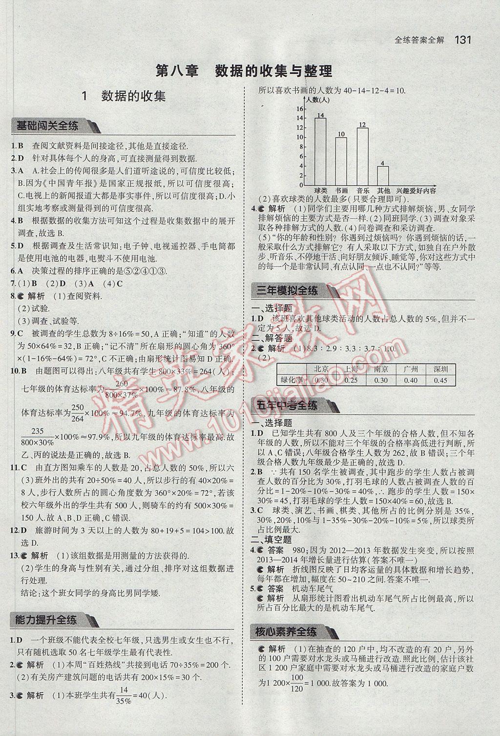 2017年5年中考3年模擬初中數(shù)學(xué)六年級(jí)下冊(cè)魯教版五四制 參考答案第26頁