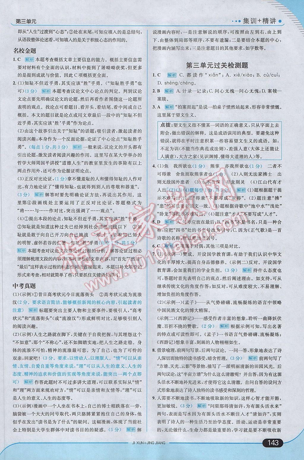 2017年走向中考考場八年級語文下冊河大版 參考答案第17頁