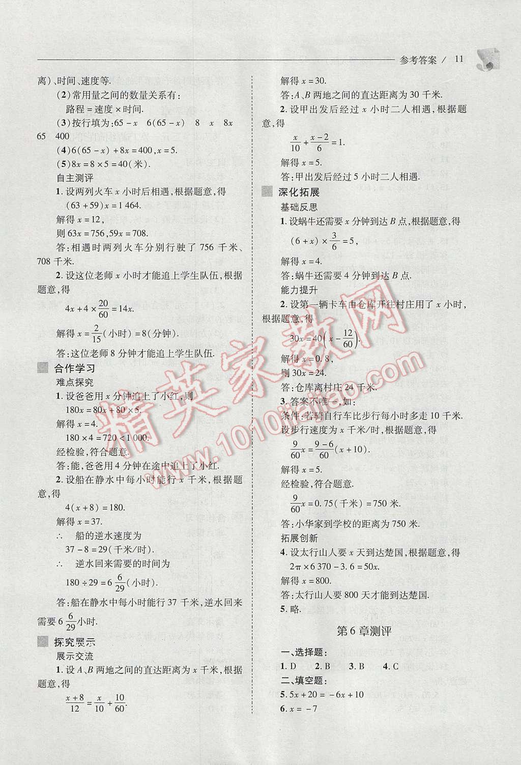 2017年新课程问题解决导学方案七年级数学下册华东师大版 参考答案第11页