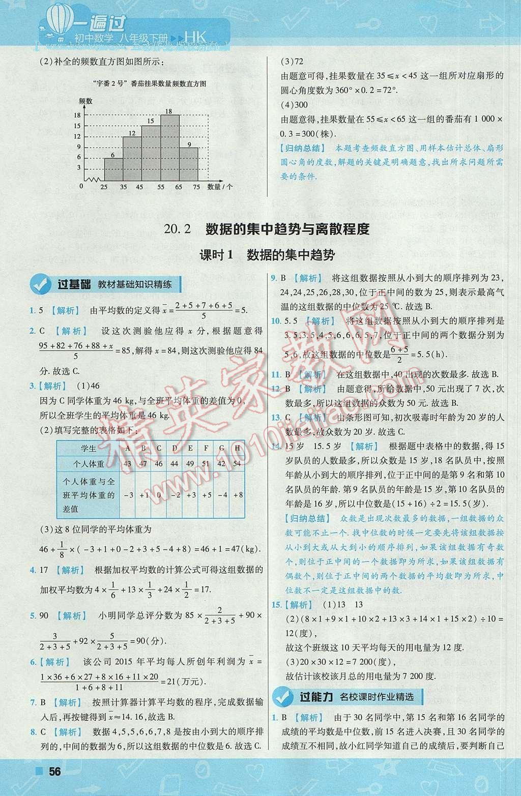 2017年一遍过初中数学八年级下册沪科版 参考答案第56页