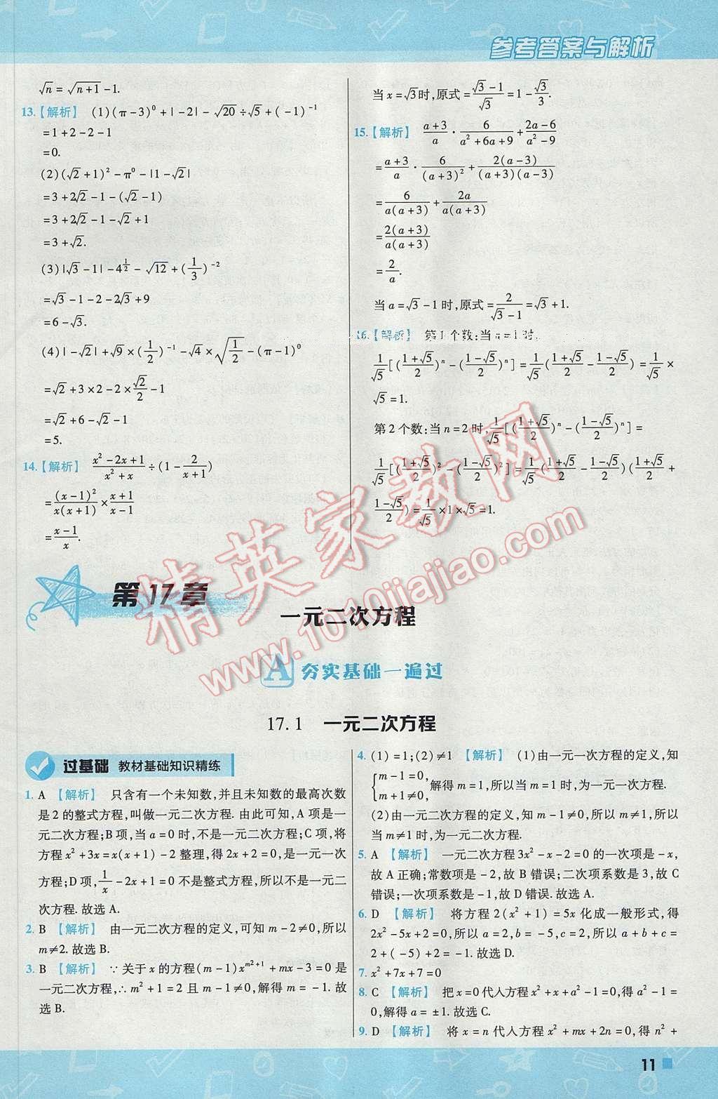 2017年一遍过初中数学八年级下册沪科版 参考答案第11页