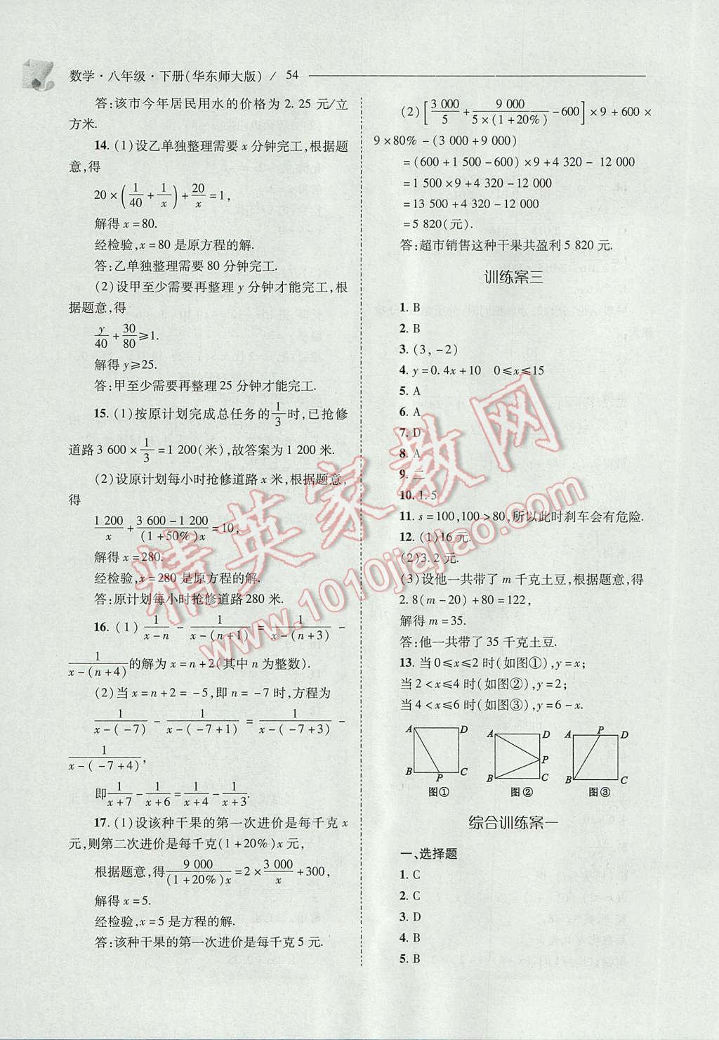 2017年新課程問題解決導(dǎo)學(xué)方案八年級(jí)數(shù)學(xué)下冊(cè)華東師大版 參考答案第54頁