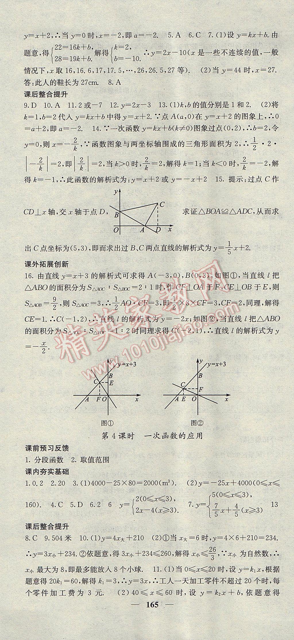 2017年名校课堂内外八年级数学下册人教版 参考答案第25页