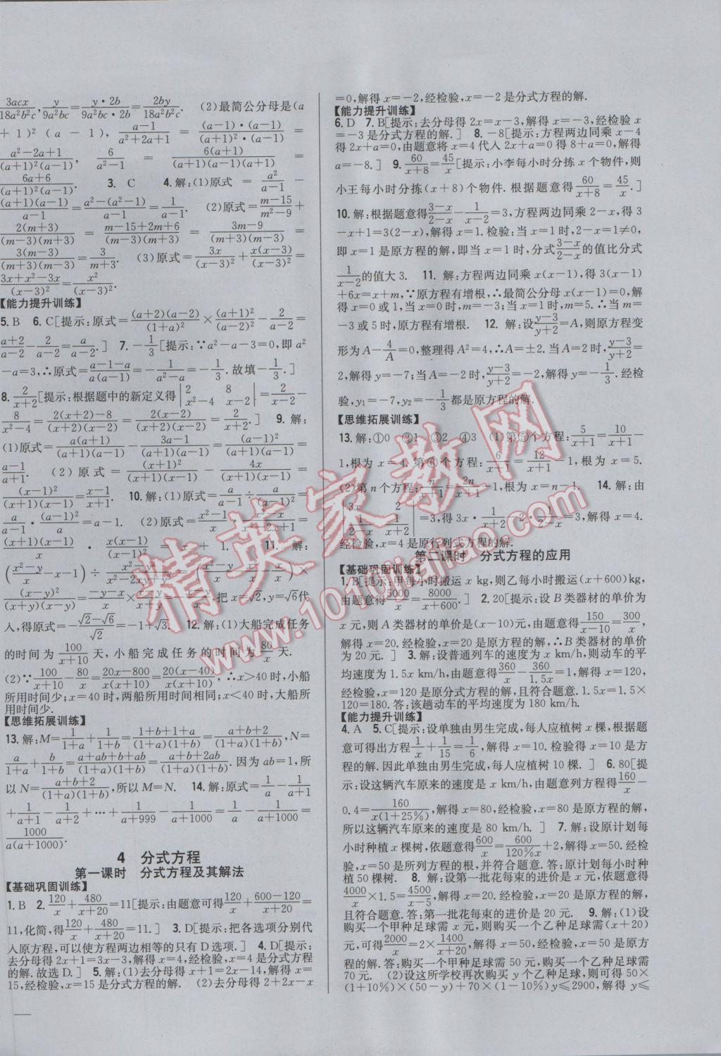 2017年全科王同步课时练习八年级数学下册北师大版 参考答案第14页