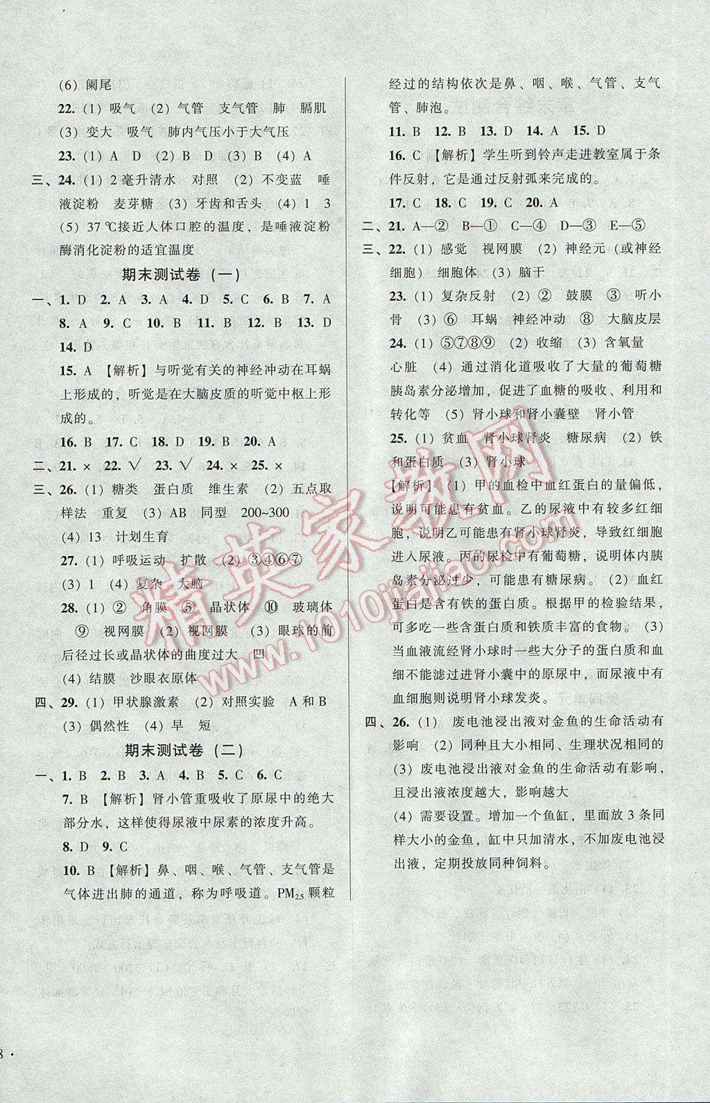 2017年52045模塊式全能訓(xùn)練七年級(jí)生物下冊(cè)人教版 參考答案第12頁(yè)