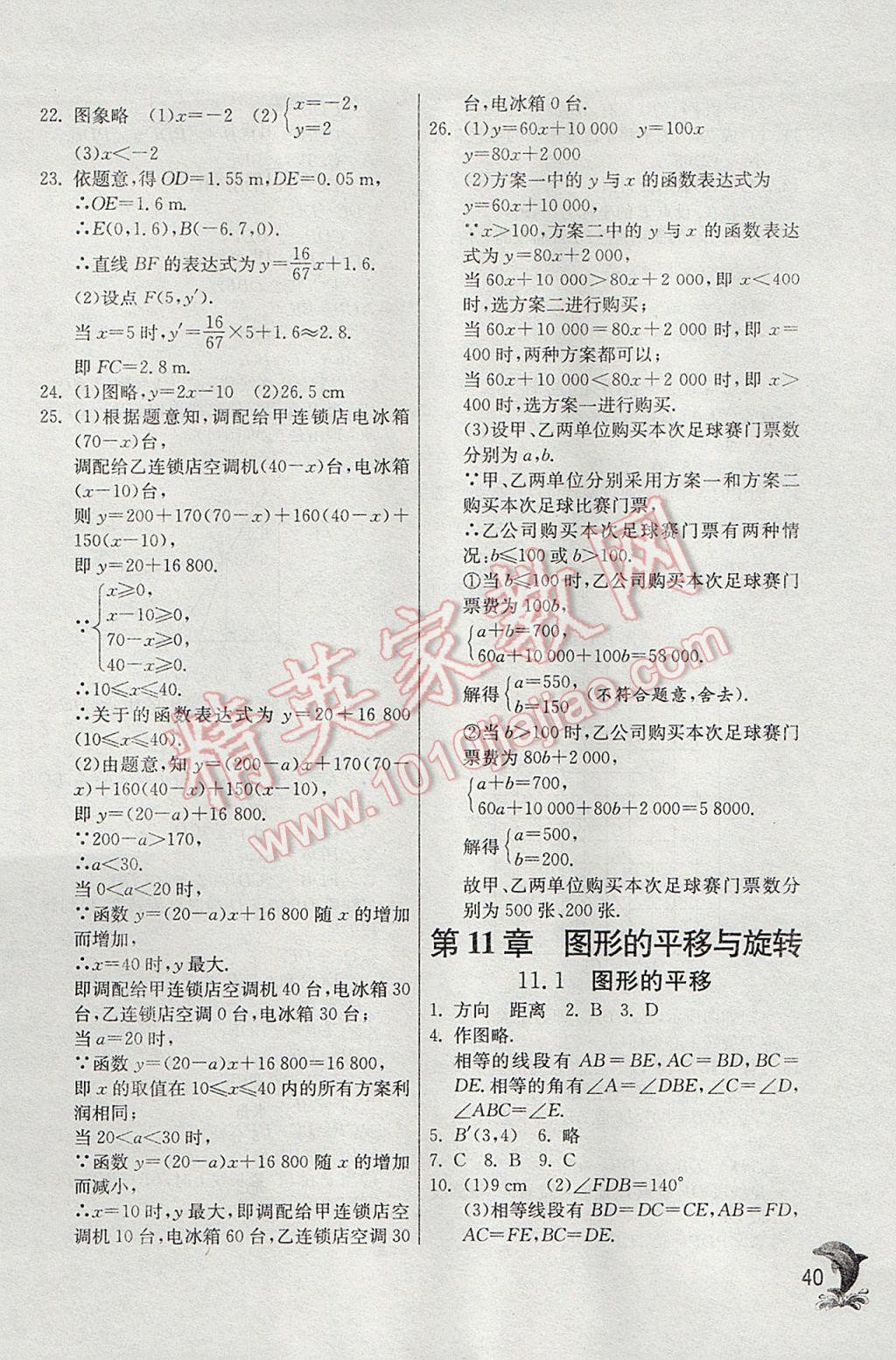 2017年實驗班提優(yōu)訓練八年級數(shù)學下冊青島版 參考答案第40頁