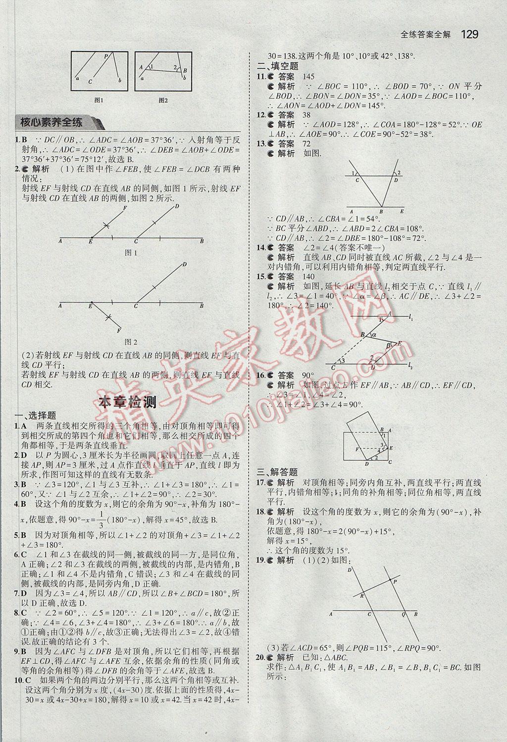 2017年5年中考3年模擬初中數學六年級下冊魯教版五四制 參考答案第24頁