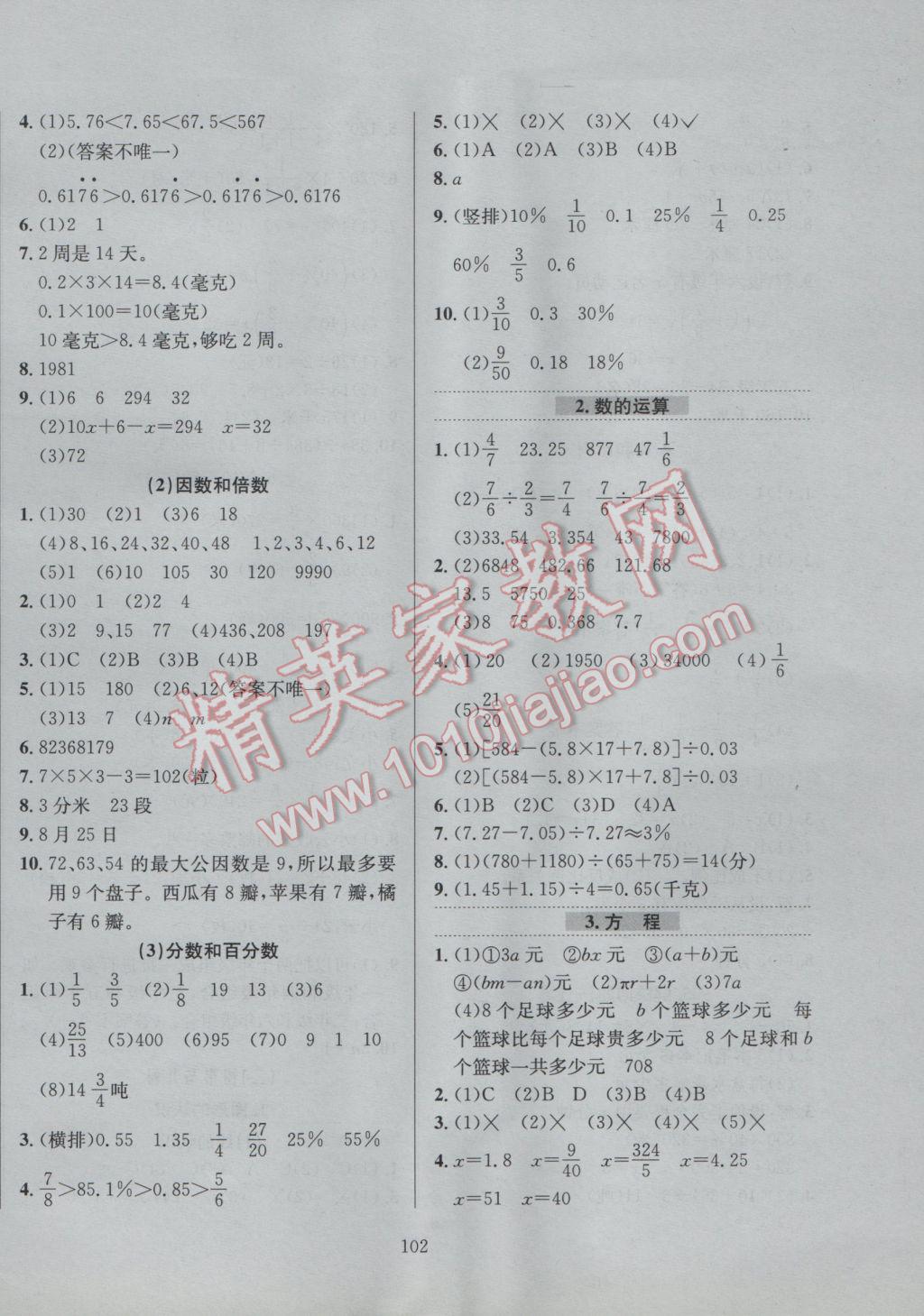 2017年小學教材全練六年級數(shù)學下冊北京版北京課改專用 參考答案第6頁