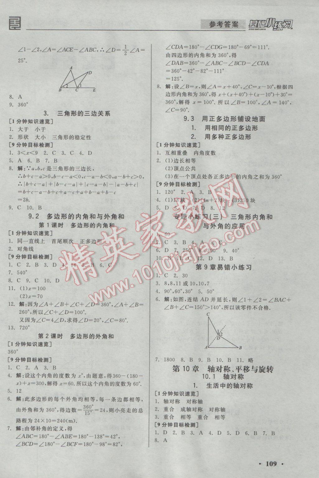 2017年全品基礎(chǔ)小練習(xí)七年級(jí)數(shù)學(xué)下冊(cè)華師大版 參考答案第7頁(yè)