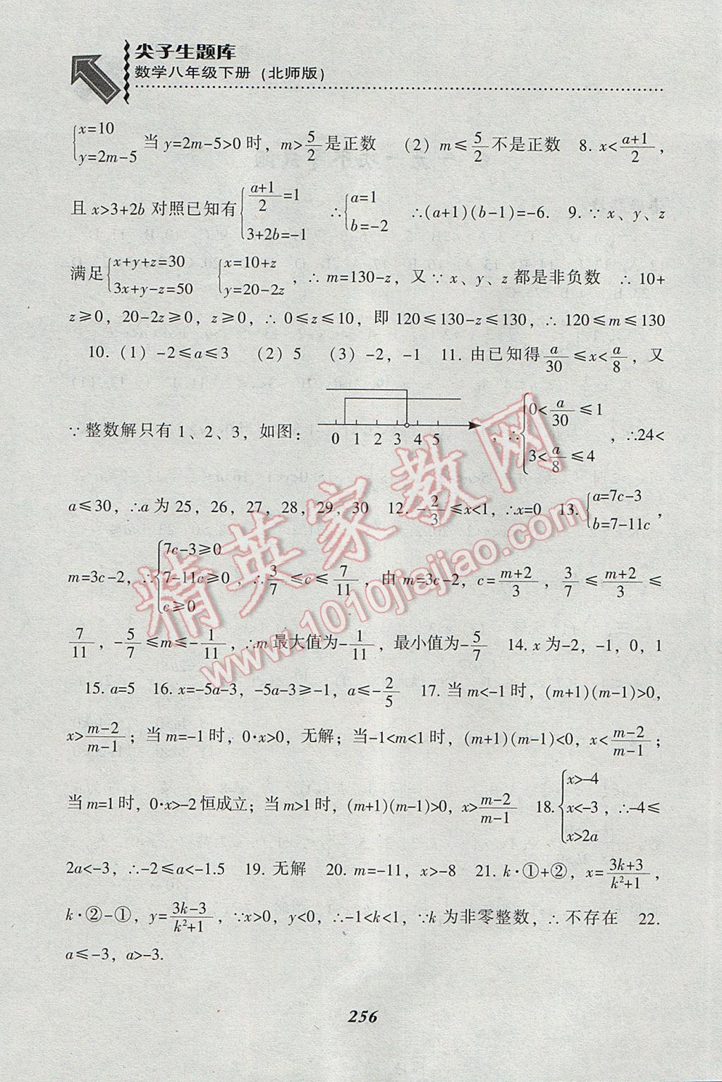 2017年尖子生题库八年级数学下册北师大版 参考答案第24页