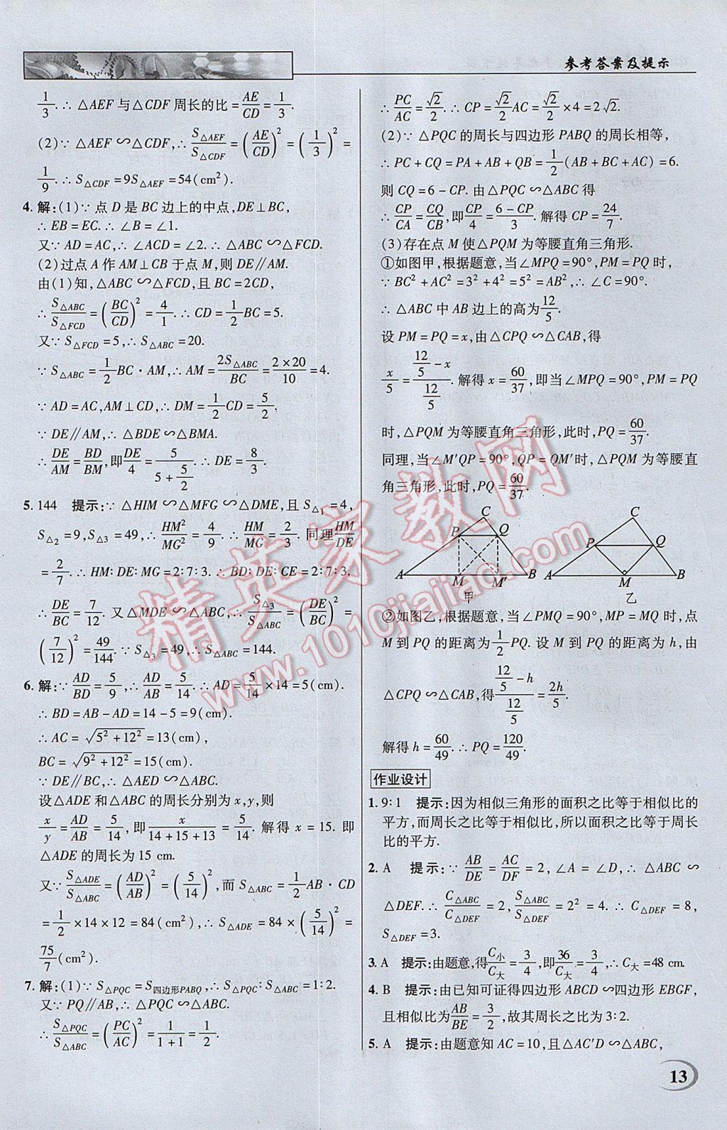 2017年英才教程中学奇迹课堂教材解析完全学习攻略九年级数学下册人教版 参考答案第13页