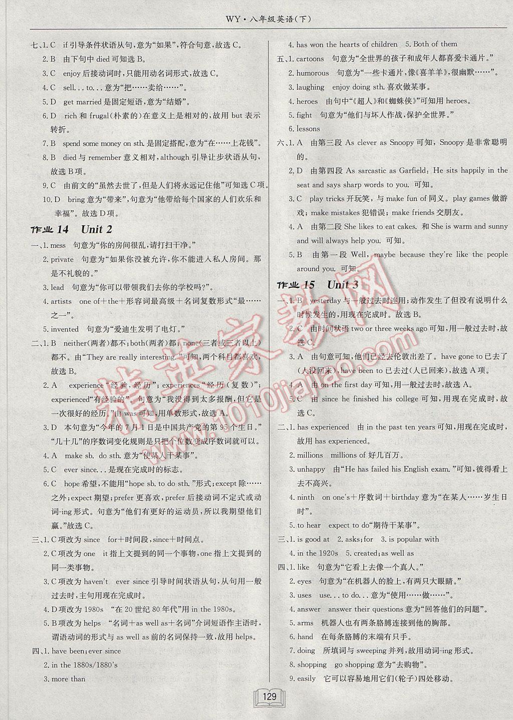 2017年啟東中學作業(yè)本八年級英語下冊外研版 參考答案第9頁