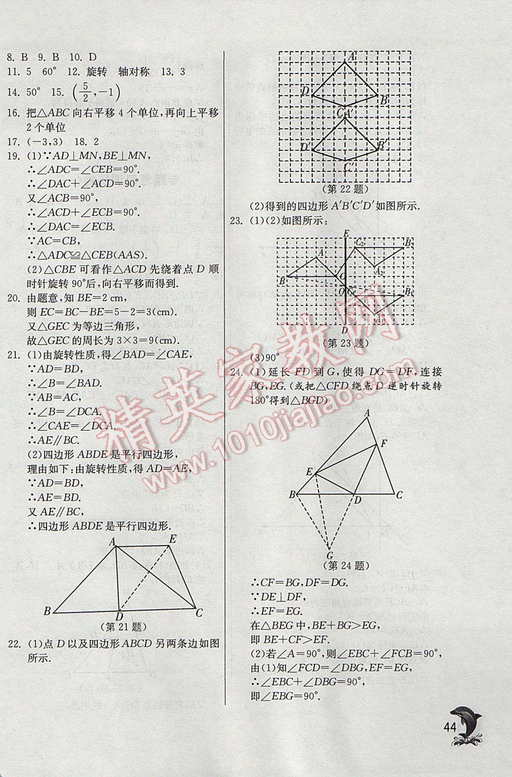 2017年實驗班提優(yōu)訓練八年級數學下冊青島版 參考答案第44頁