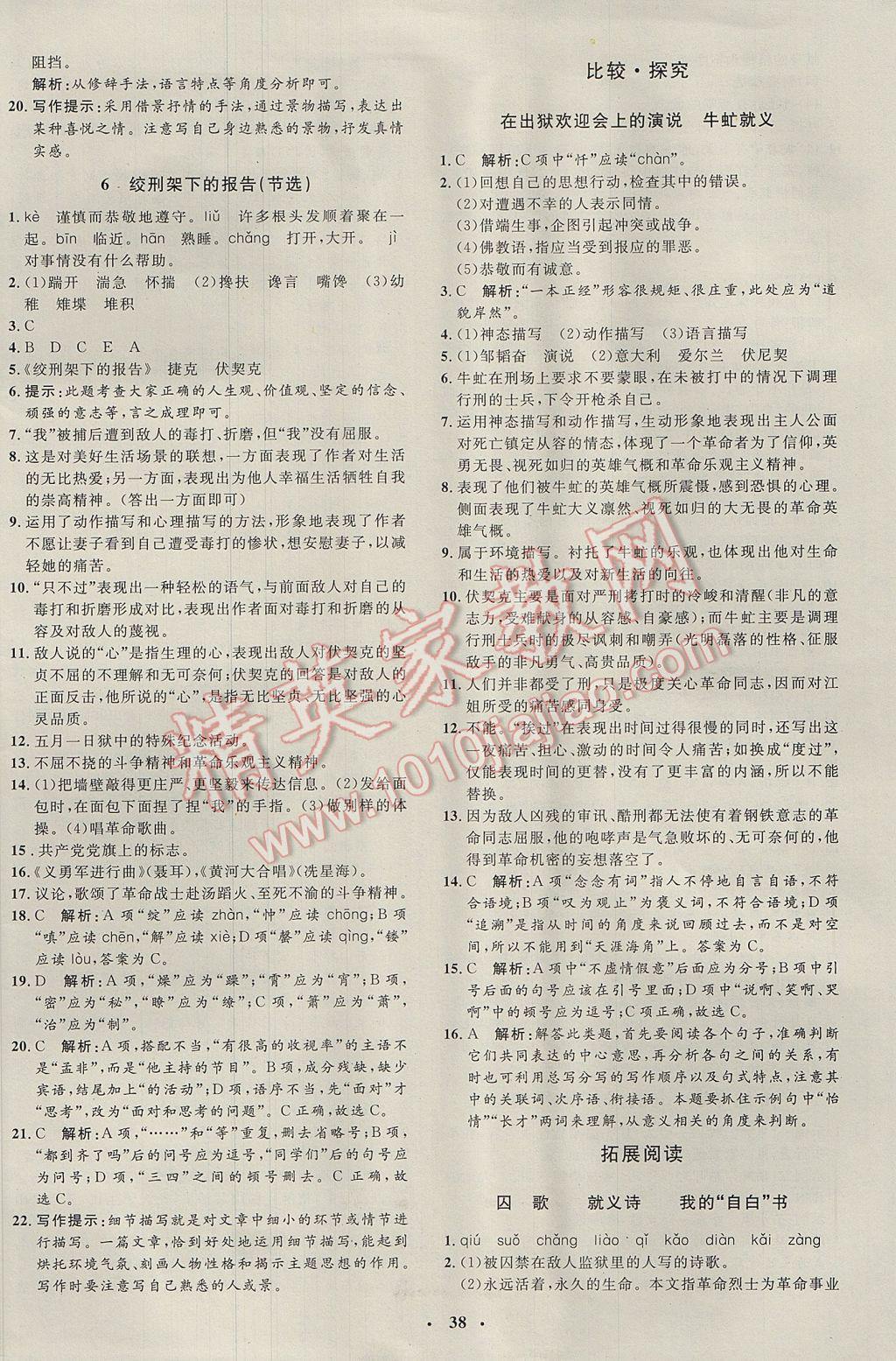 2017年非常1加1完全題練八年級語文下冊北師大版 參考答案第6頁