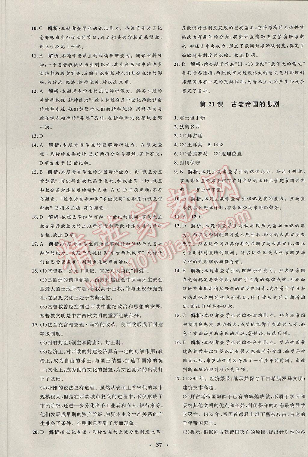 2017年非常1加1完全題練八年級(jí)歷史下冊(cè)北師大版 參考答案第13頁