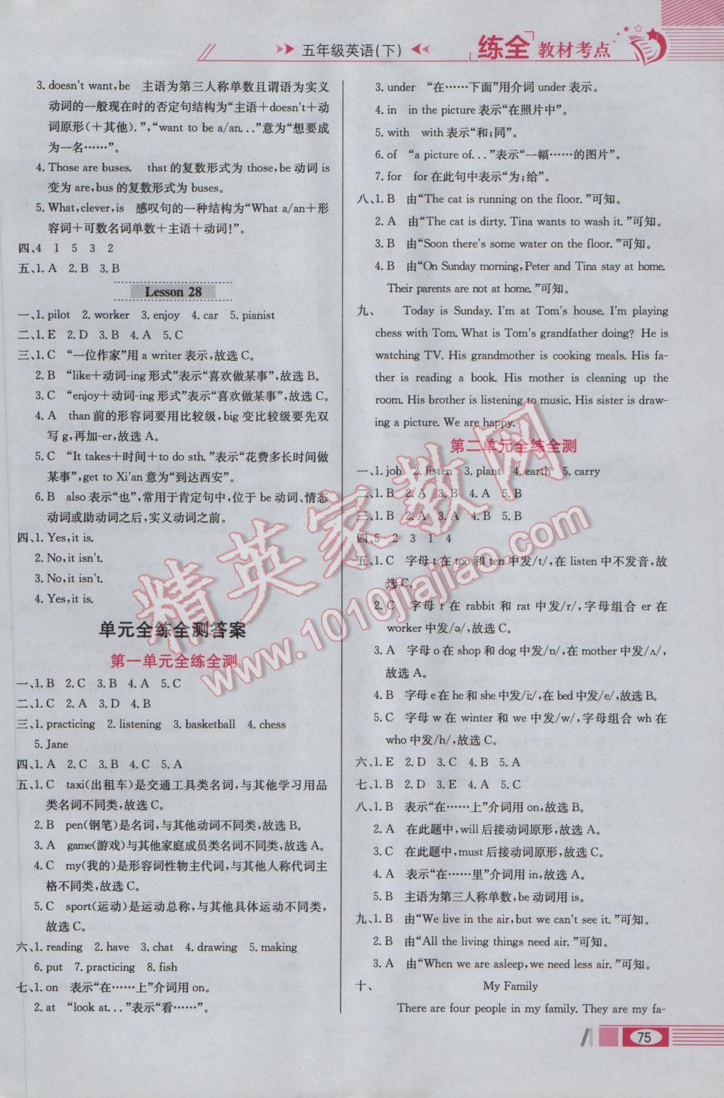 2017年小學(xué)教材全練五年級英語下冊北京版一起北京課改專用 參考答案第7頁