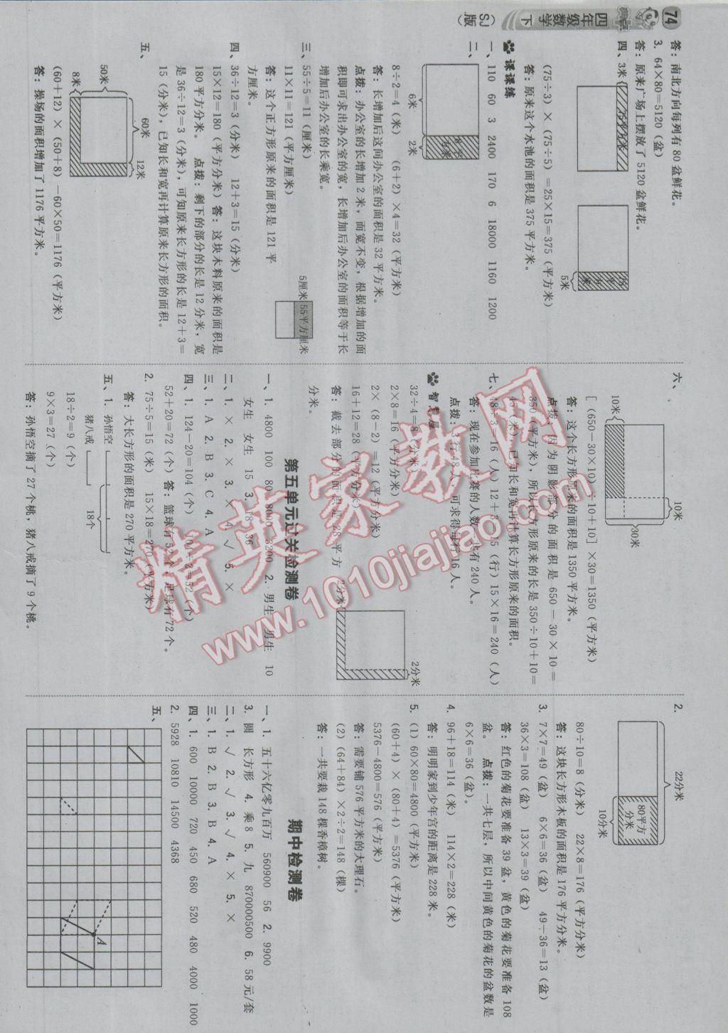 2017年综合应用创新题典中点四年级数学下册苏教版 参考答案第8页