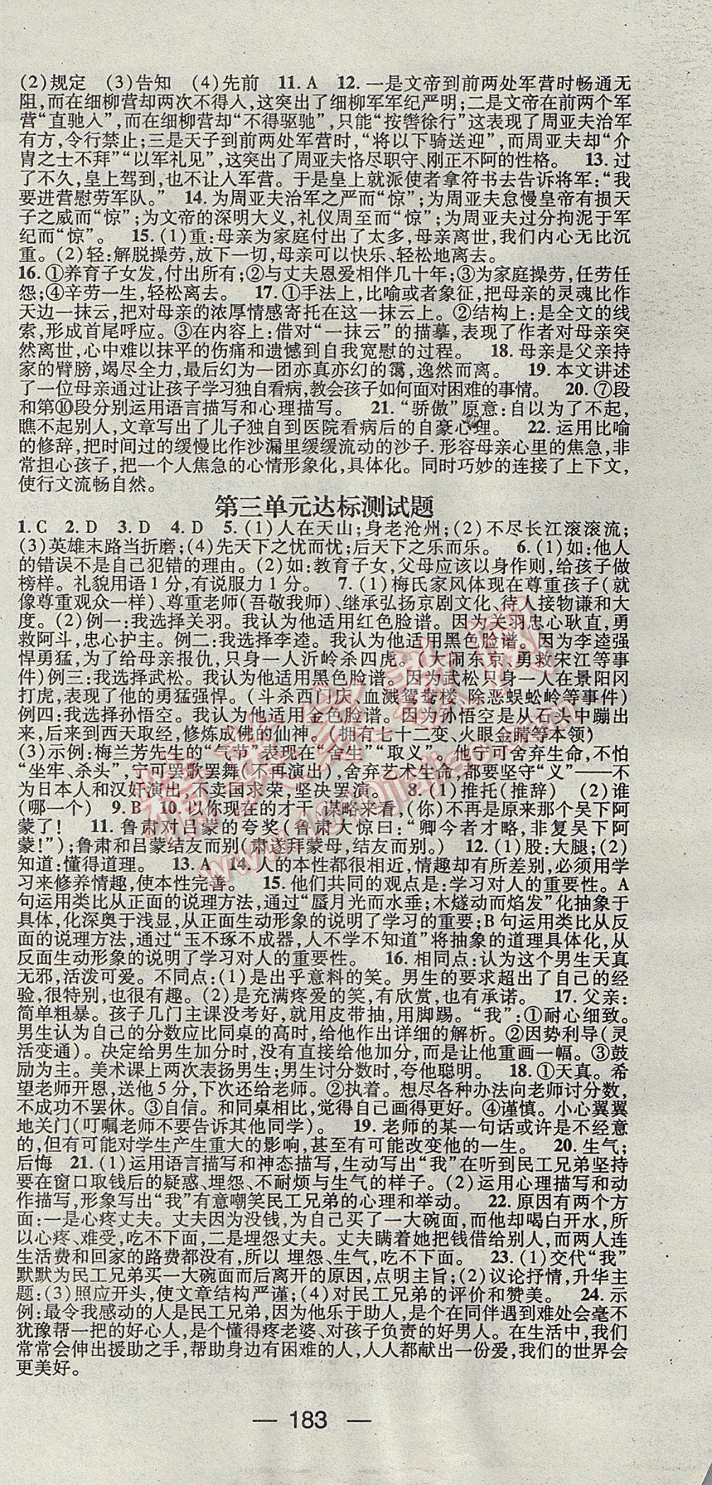 2017年精英新課堂八年級(jí)語(yǔ)文下冊(cè)語(yǔ)文版 參考答案第15頁(yè)