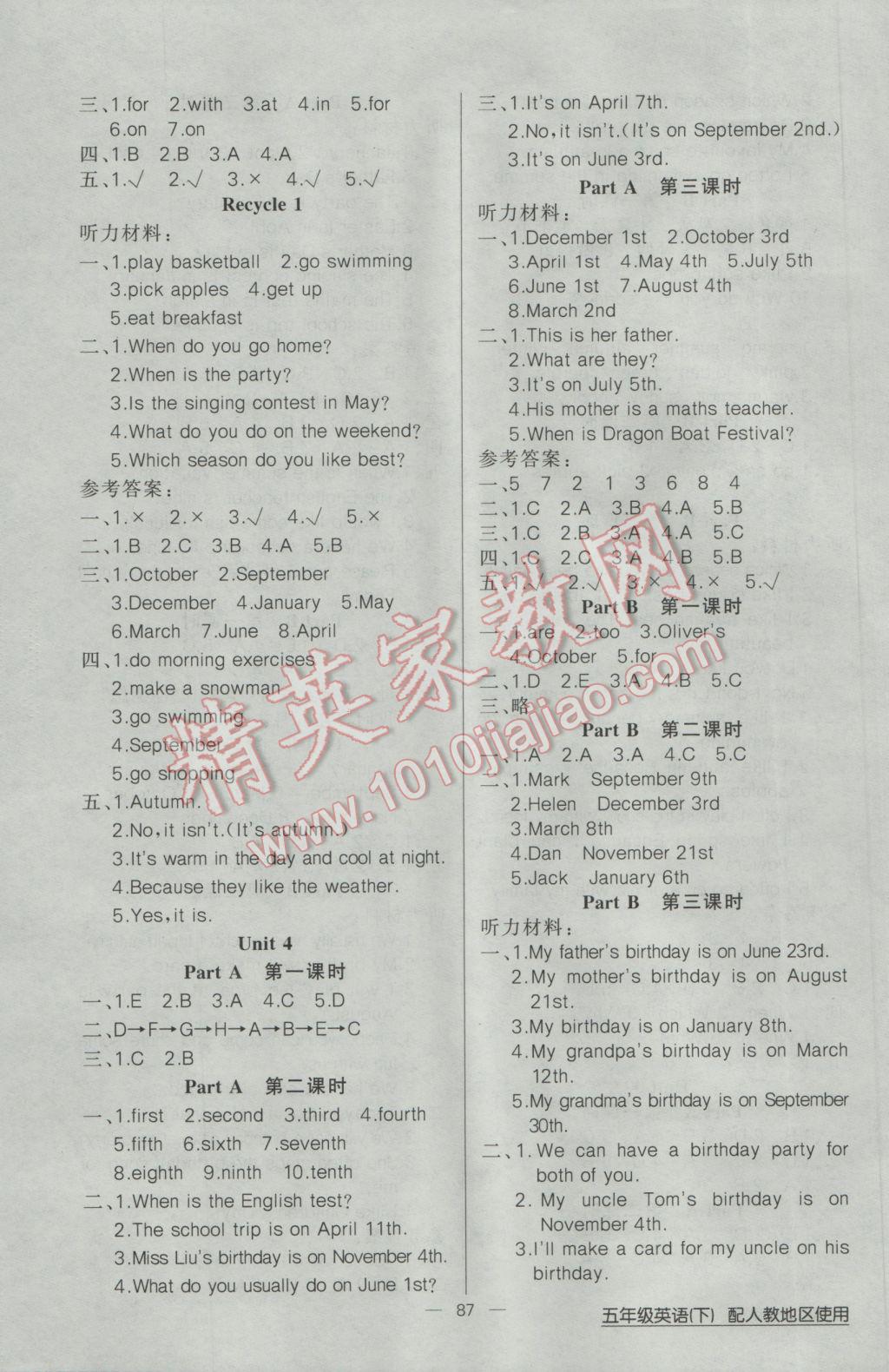 2017年黃岡100分闖關五年級英語下冊人教版 參考答案第3頁