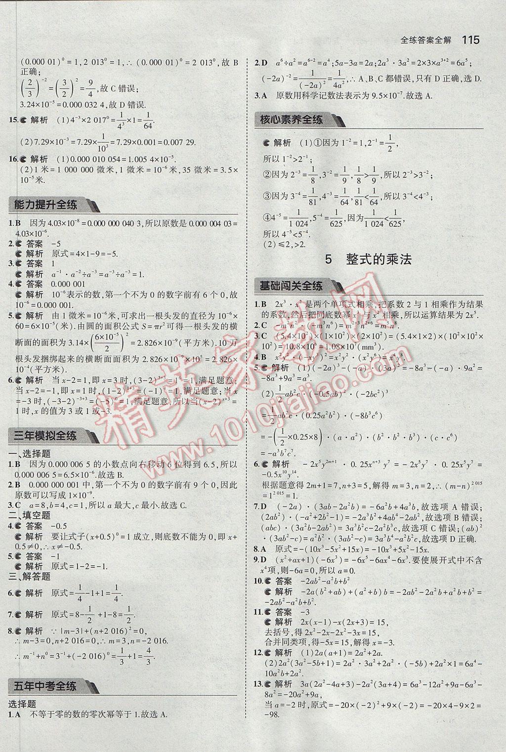 2017年5年中考3年模擬初中數學六年級下冊魯教版五四制 參考答案第10頁