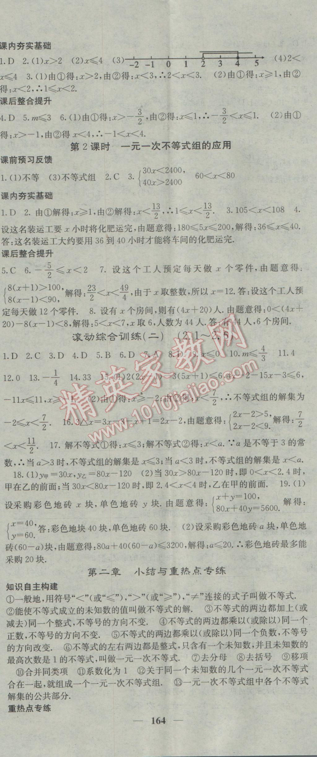 2017年名校课堂内外八年级数学下册北师大版 参考答案第11页