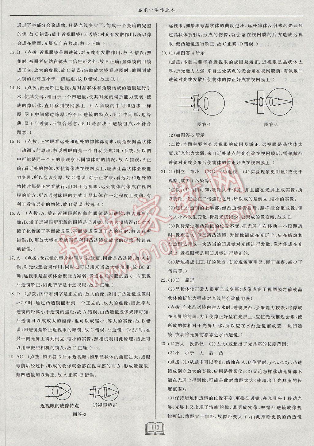 2017年啟東中學(xué)作業(yè)本八年級(jí)物理下冊(cè)北師大版 參考答案第6頁(yè)