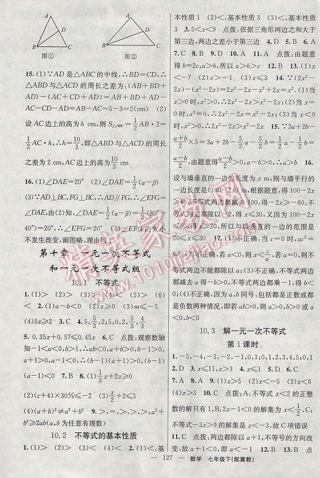 2017年黃岡100分闖關(guān)七年級數(shù)學(xué)下冊冀教版 參考答案第13頁