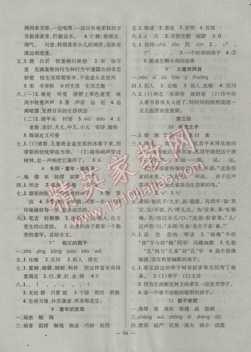 2017年名師課堂導(dǎo)學(xué)案五年級(jí)語(yǔ)文下冊(cè) 參考答案第2頁(yè)