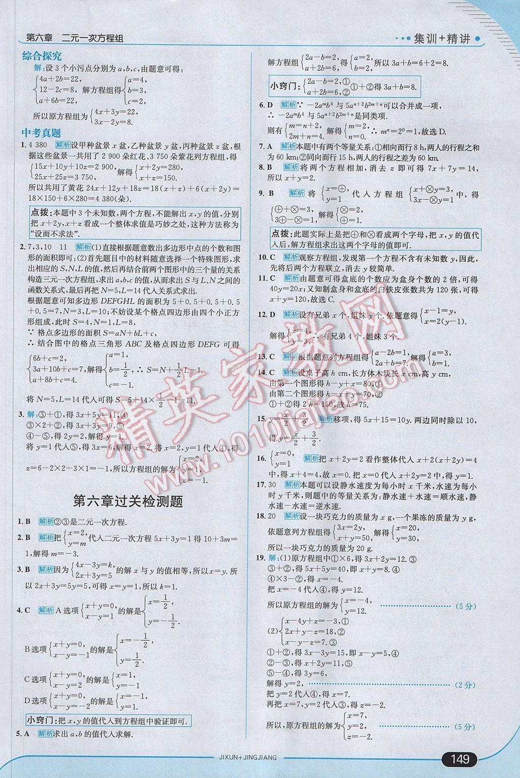 2017年走向中考考場七年級數(shù)學(xué)下冊冀教版 參考答案第7頁