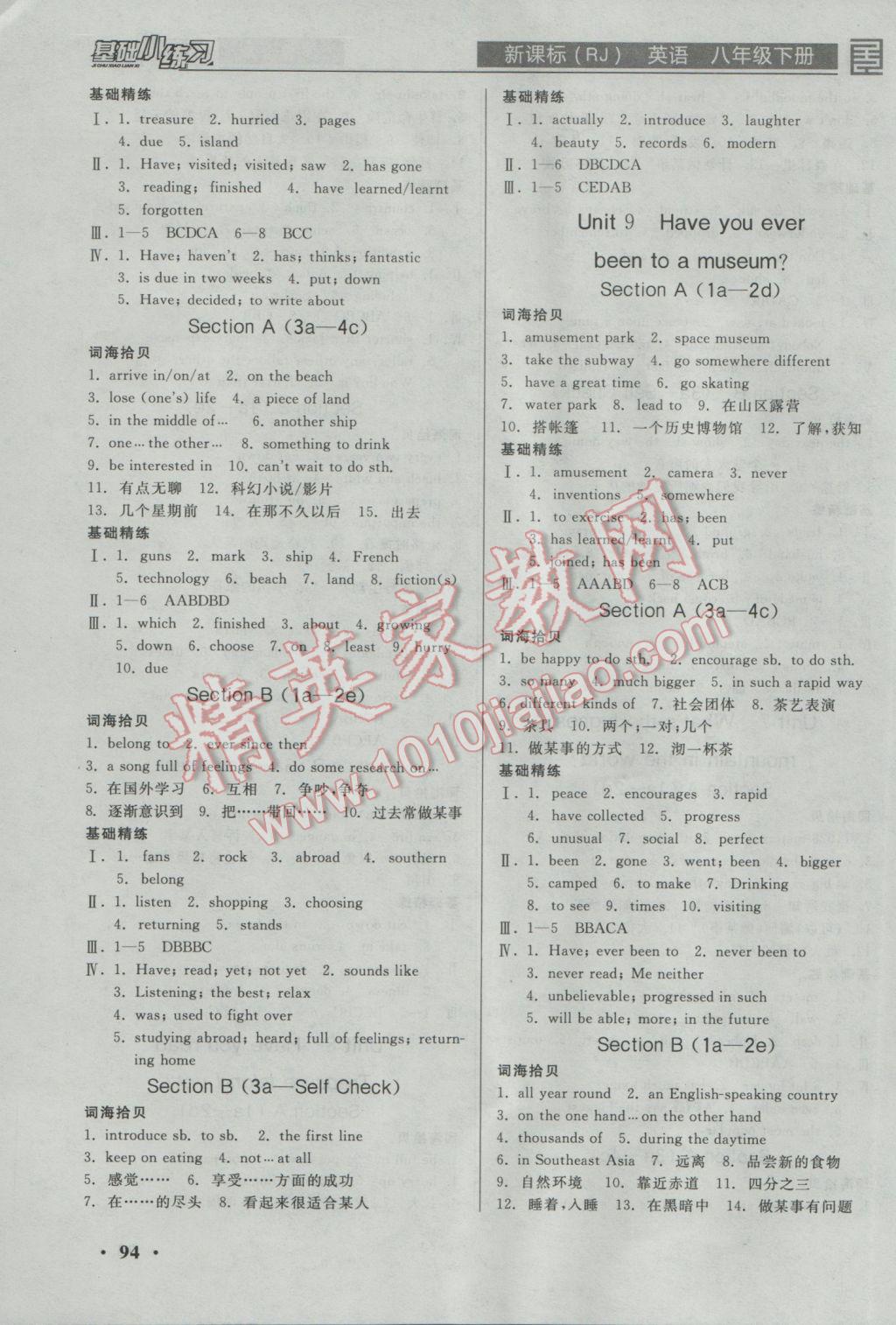 2017年全品基础小练习八年级英语下册人教版 参考答案第6页