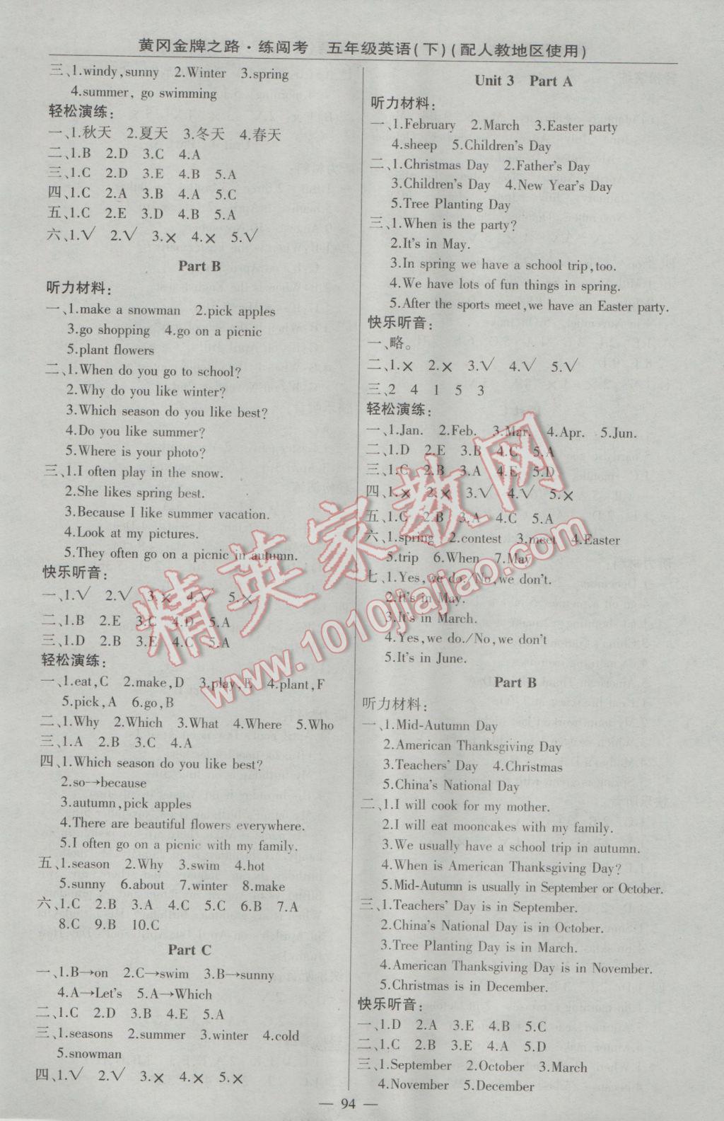 2017年黃岡金牌之路練闖考五年級英語下冊人教版 參考答案第2頁