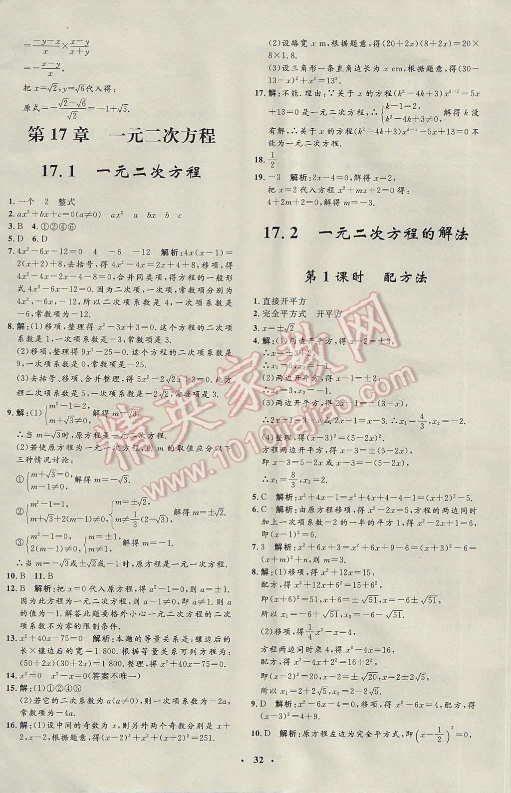 2017年非常1加1完全题练八年级数学下册沪科版 参考答案第4页