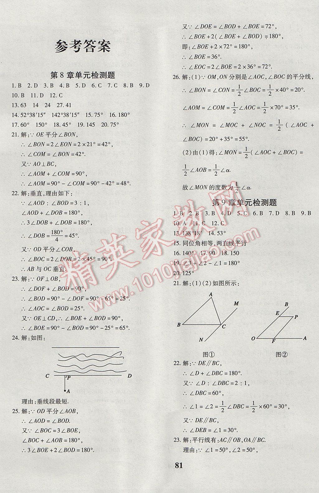 2017年黄冈360度定制密卷七年级数学下册青岛版 参考答案第1页