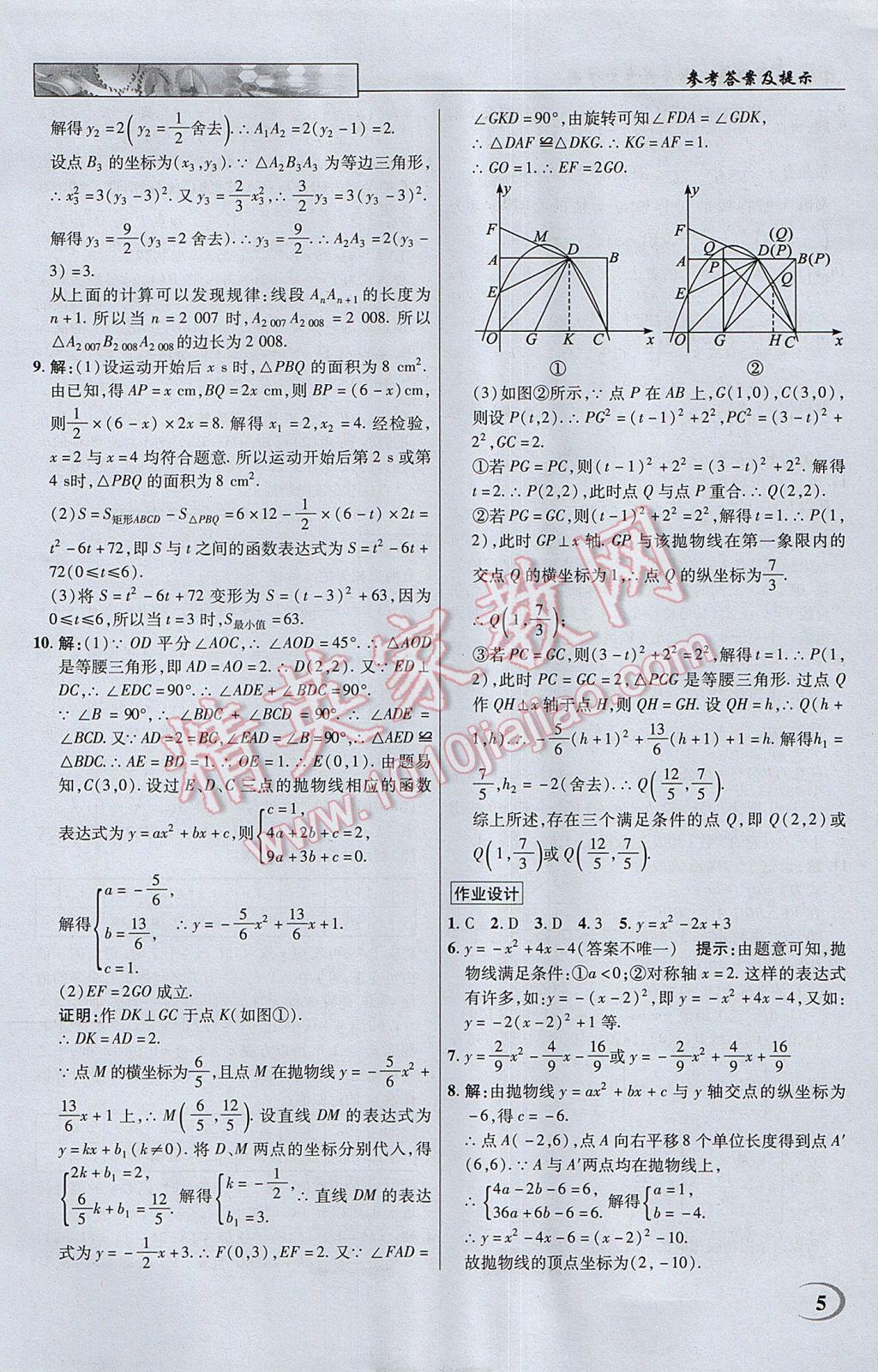 2017年英才教程中学奇迹课堂教材解析完全学习攻略九年级数学下册苏科版 参考答案第5页