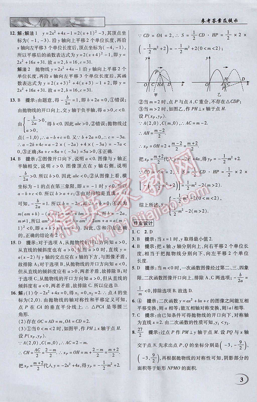 2017年英才教程中學(xué)奇跡課堂教材解析完全學(xué)習(xí)攻略九年級數(shù)學(xué)下冊蘇科版 參考答案第3頁