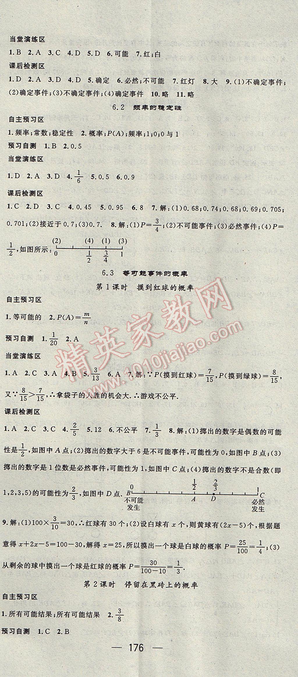 2017年精英新課堂七年級(jí)數(shù)學(xué)下冊(cè)北師大版 參考答案第20頁(yè)