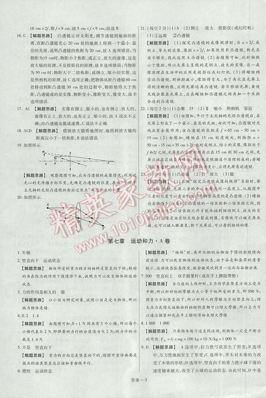 2017年金考卷活页题选八年级物理下册北师大版 参考答案第3页