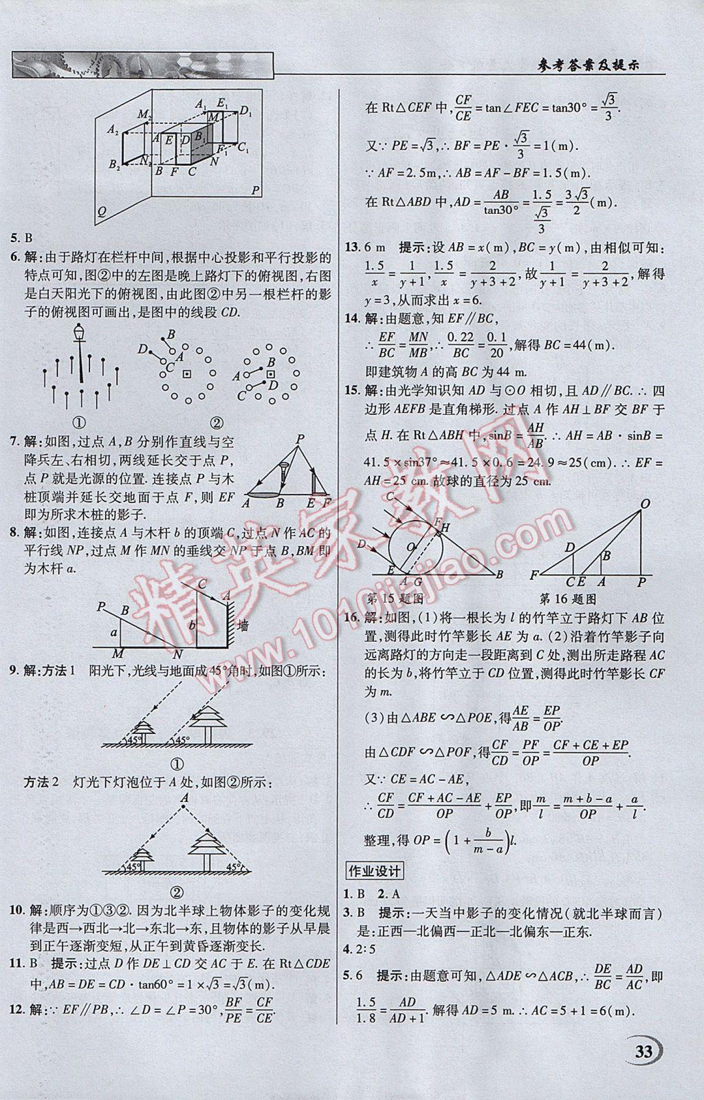 2017年英才教程中学奇迹课堂教材解析完全学习攻略九年级数学下册人教版 参考答案第33页