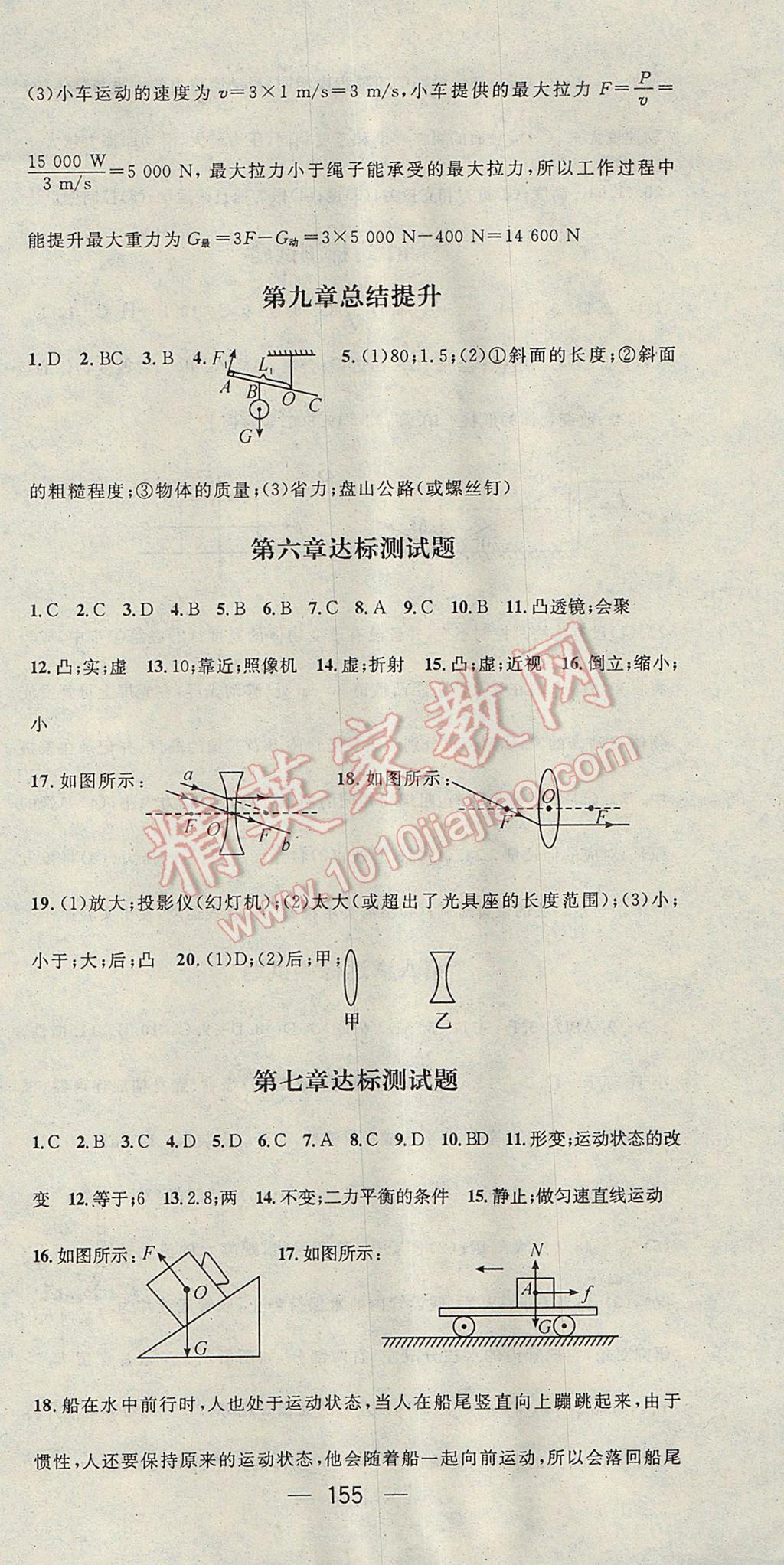 2017年精英新課堂八年級物理下冊北師大版 參考答案第21頁