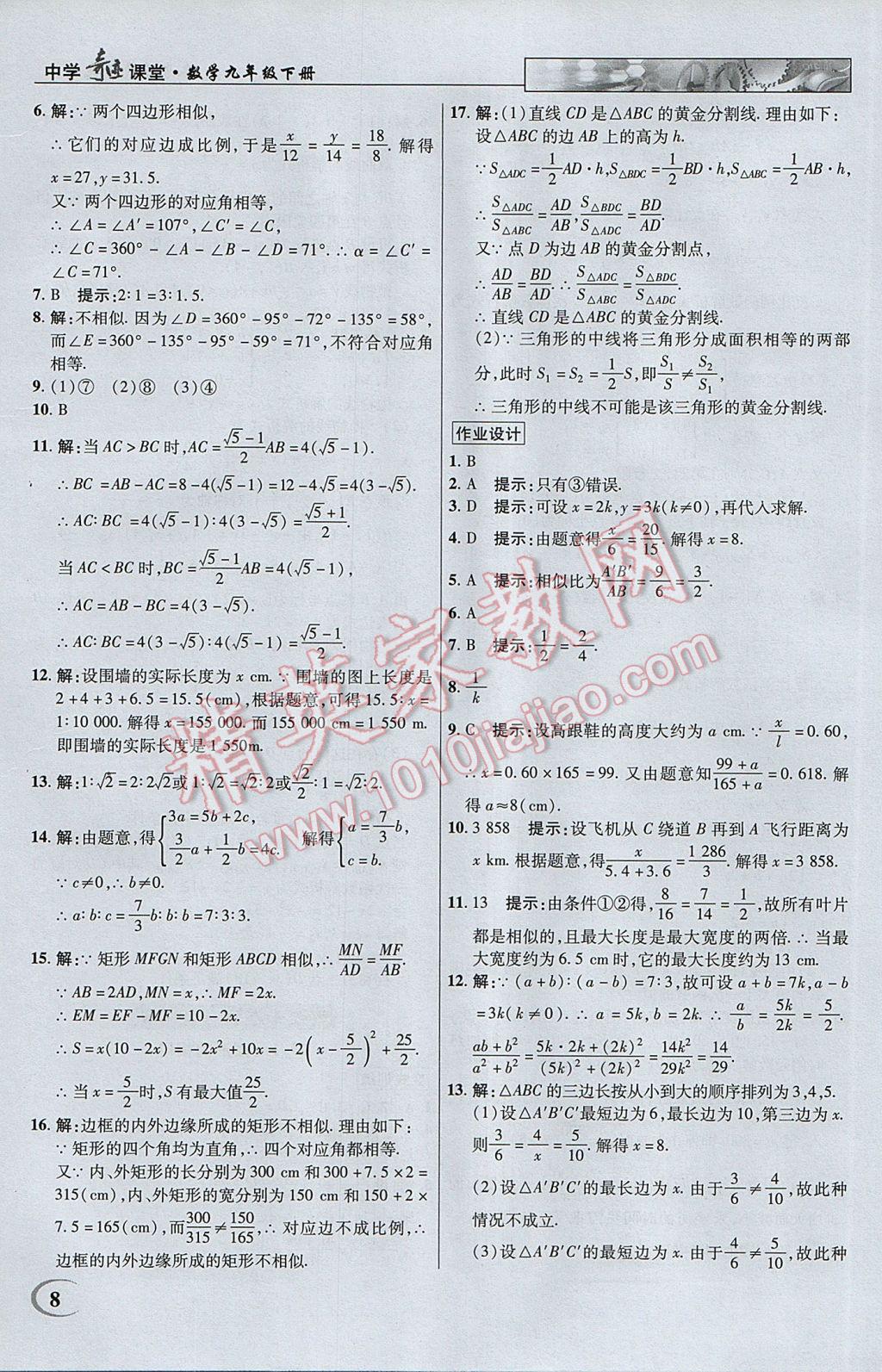 2017年英才教程中学奇迹课堂教材解析完全学习攻略九年级数学下册人教版 参考答案第8页