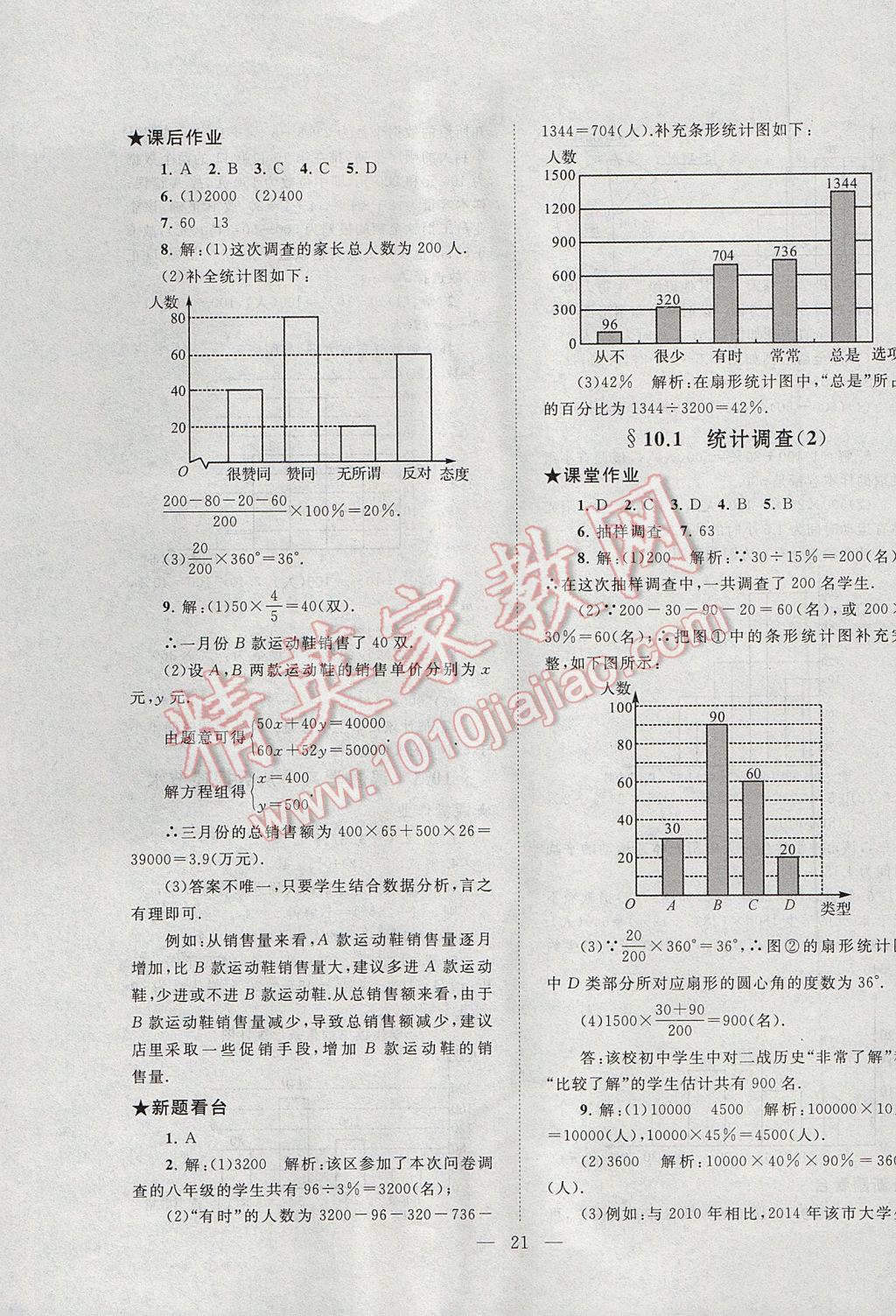 2017年啟東黃岡作業(yè)本七年級數(shù)學(xué)下冊人教版 參考答案第21頁