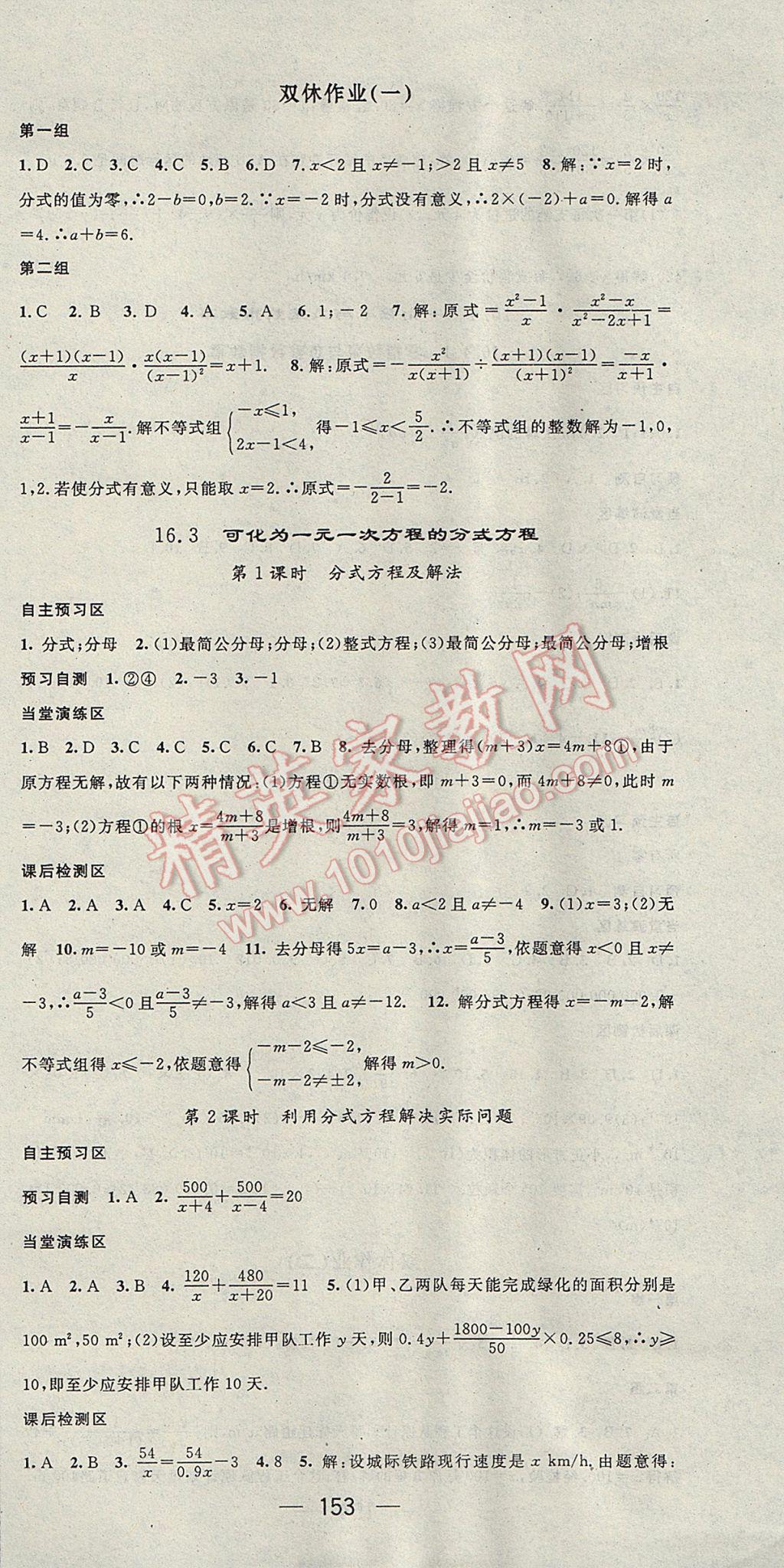 2017年精英新课堂八年级数学下册华师大版 参考答案第3页