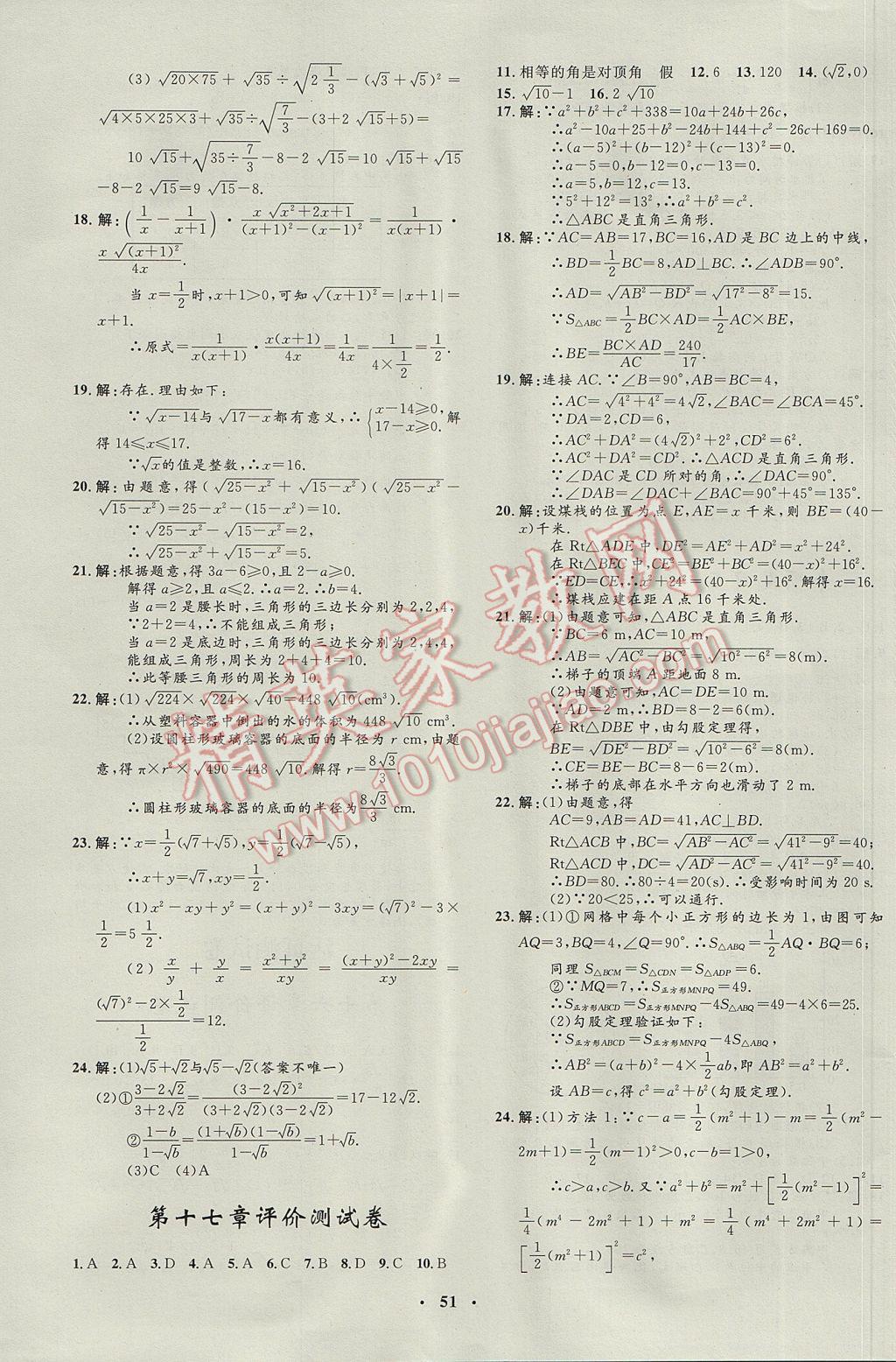 2017年非常1加1完全题练八年级数学下册人教版 参考答案第23页